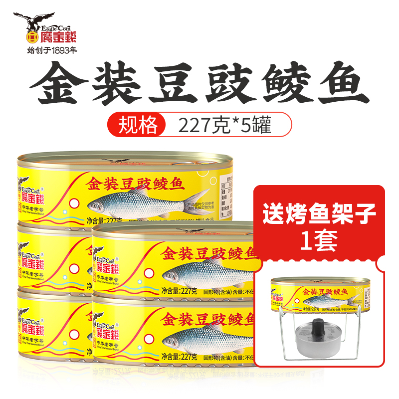 【鹰金钱中华老字号】正宗金装豆豉鲮鱼227g*5罐烤鱼组合