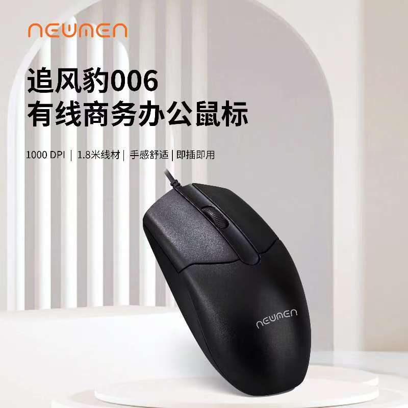 新贵006 轻量化有线办公鼠标商务左右手对称设计握感舒适磨砂材质