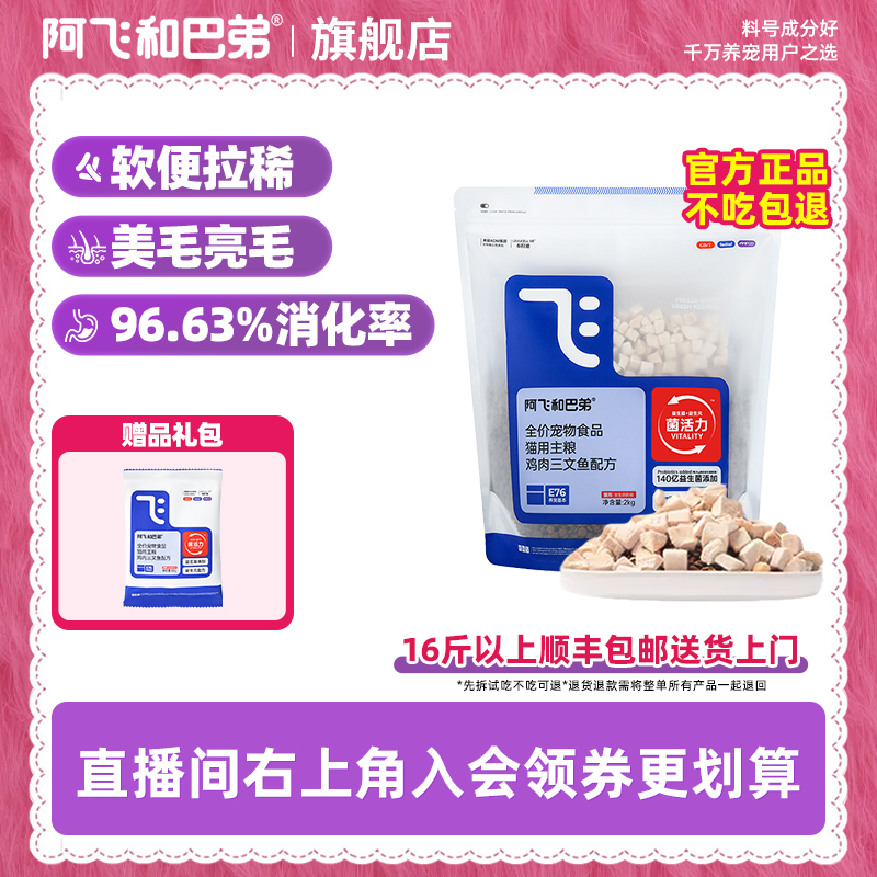 阿飞和巴弟【E76益生菌鲜肉猫粮】迪士尼联名益生菌养胃鱼油美毛