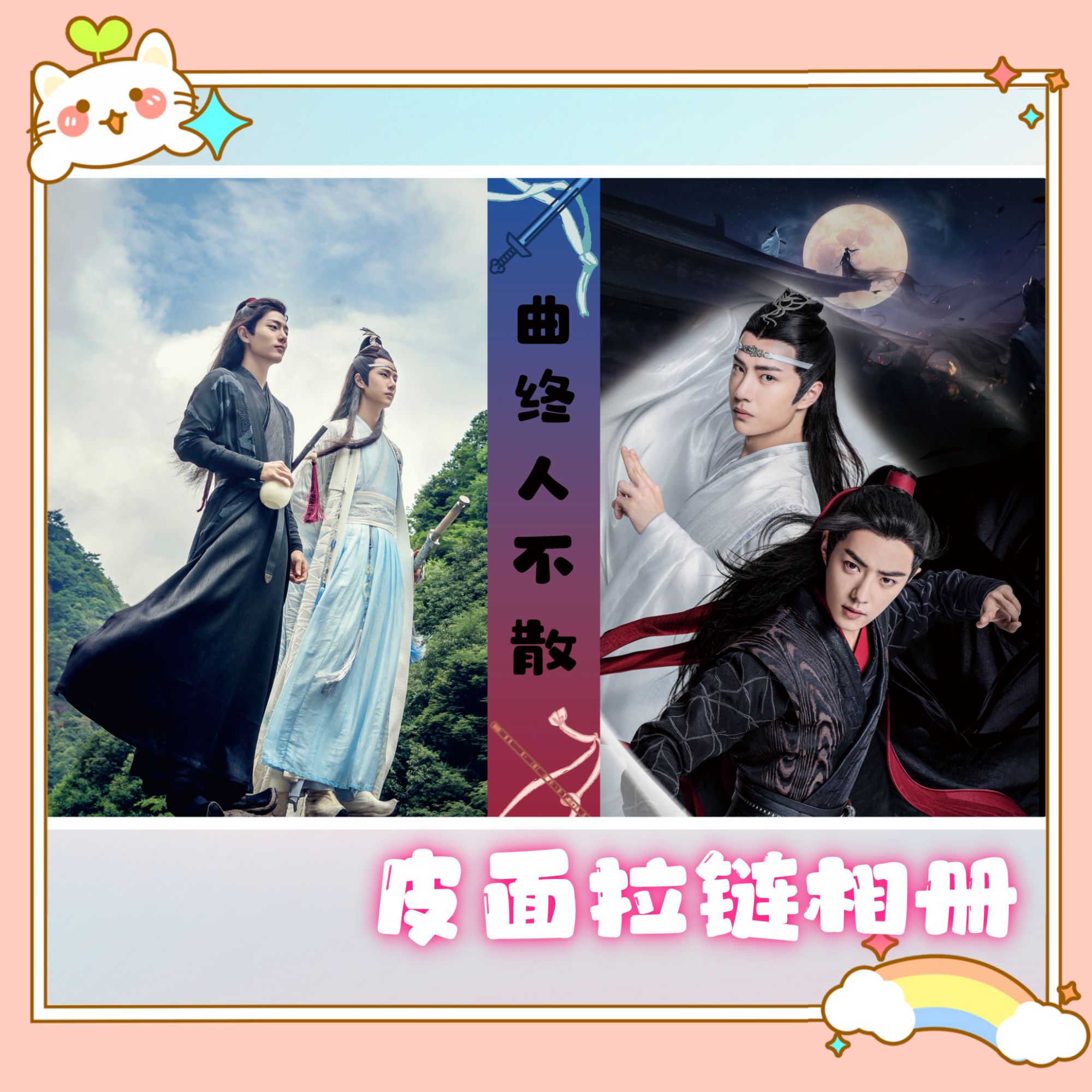 【A4皮面拉链相册】肖战王一博博君一肖