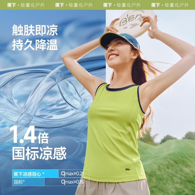 蕉下女士凉感透气背心修身CC95725运动美背健身速干背心qd