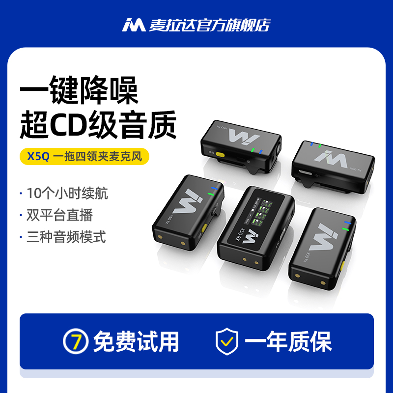 麦拉达X5i无线领夹磁吸降噪麦克风充电盒短视频直播收音手机相机