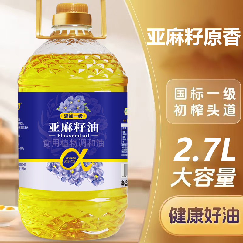 亚麻籽调和油新鲜优质压榨冷榨工艺炒菜烹饪家用食用油2.7升约5斤