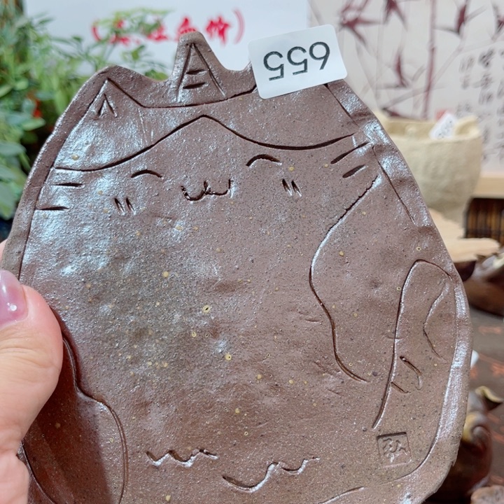 木村信弘柴烧保平