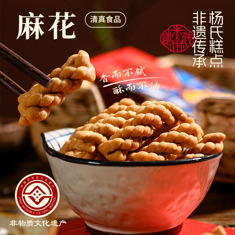 甄芯忆【非遗】麻花酥香可口甜咸双味老糕点下午茶解馋追剧清真零食