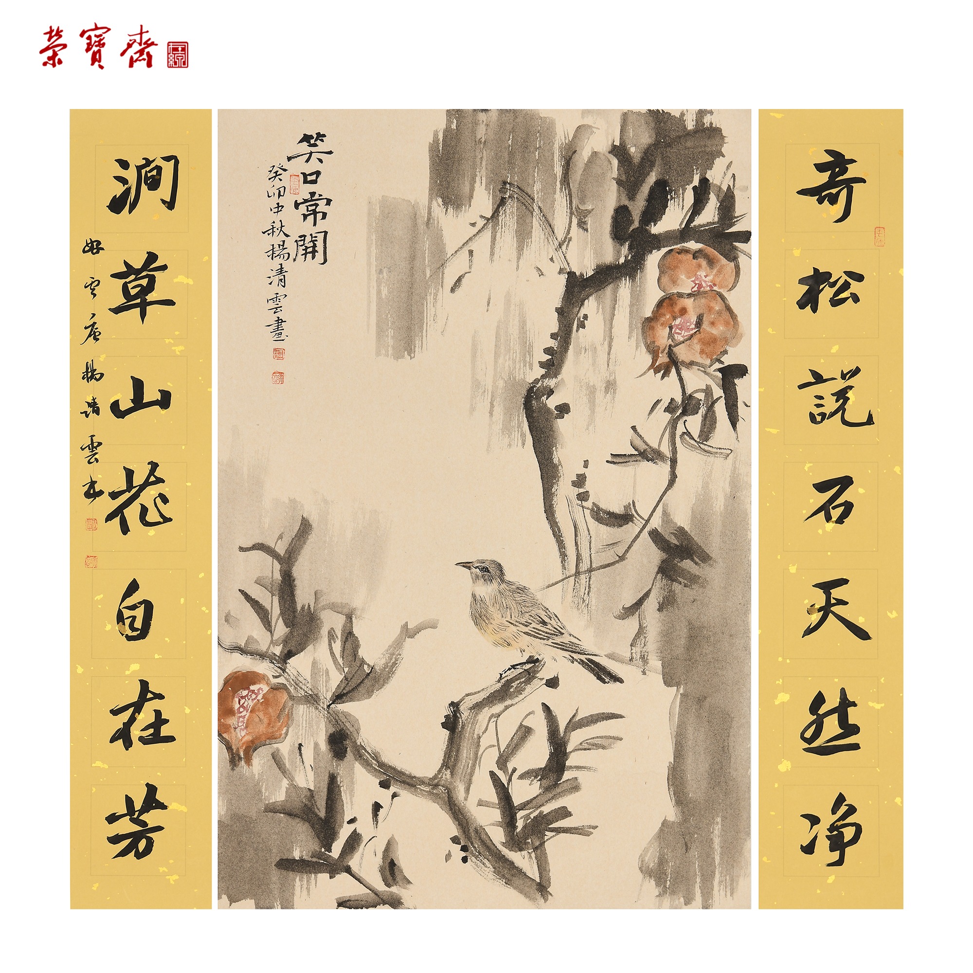 早2（g86179）《笑口常开》书画 纸本已托 69*46*1,68*23*1