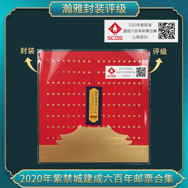 非法定货币2020年紫禁城建成600年纪念券（数二220）