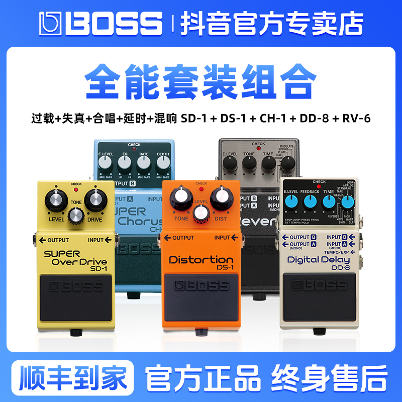 Roland/罗兰BOSS 全能套装 过载+失真+合唱+延时+混响 单块效果器
