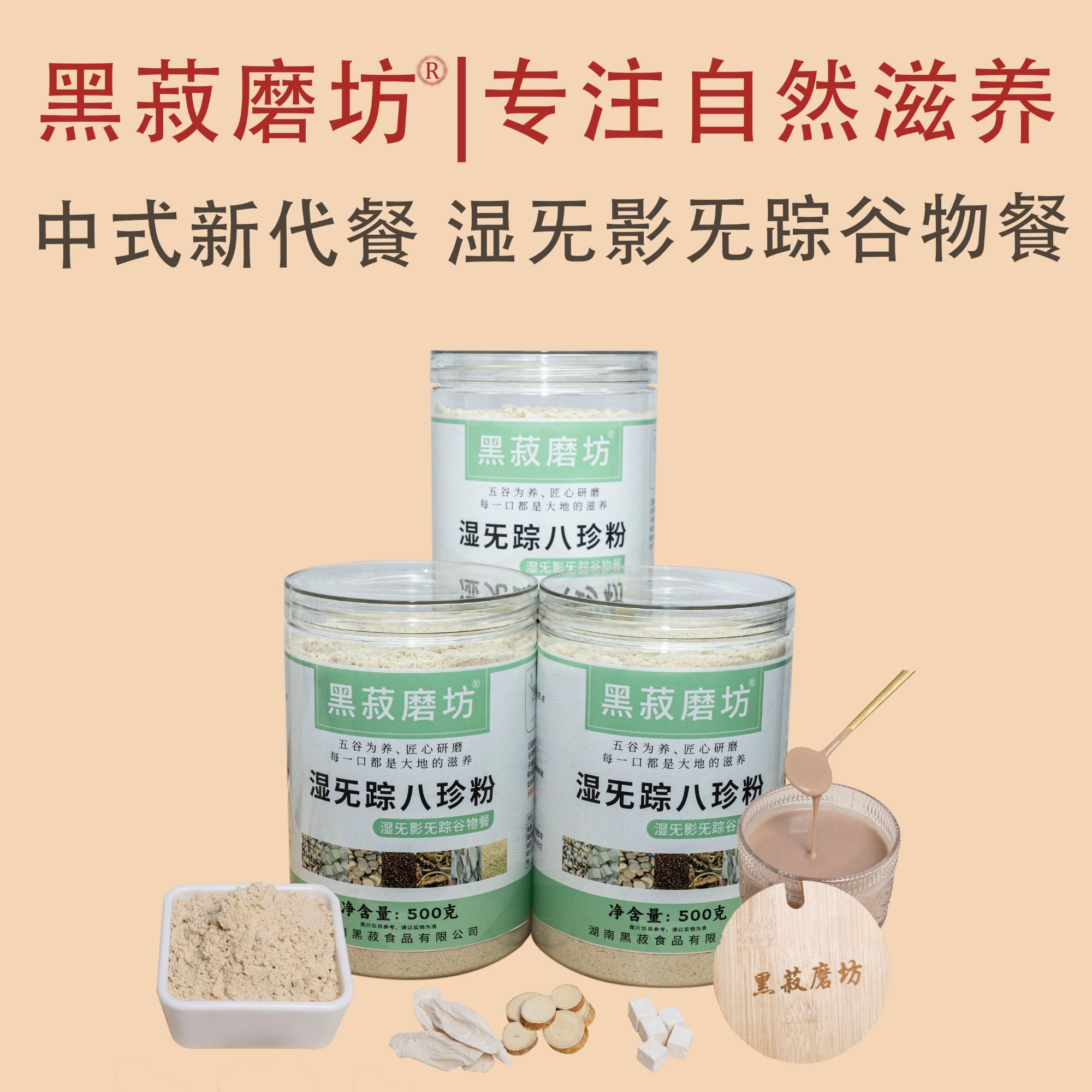 香醇-湿无踪 五指毛桃八珍粉食养谷物营养餐早餐代餐