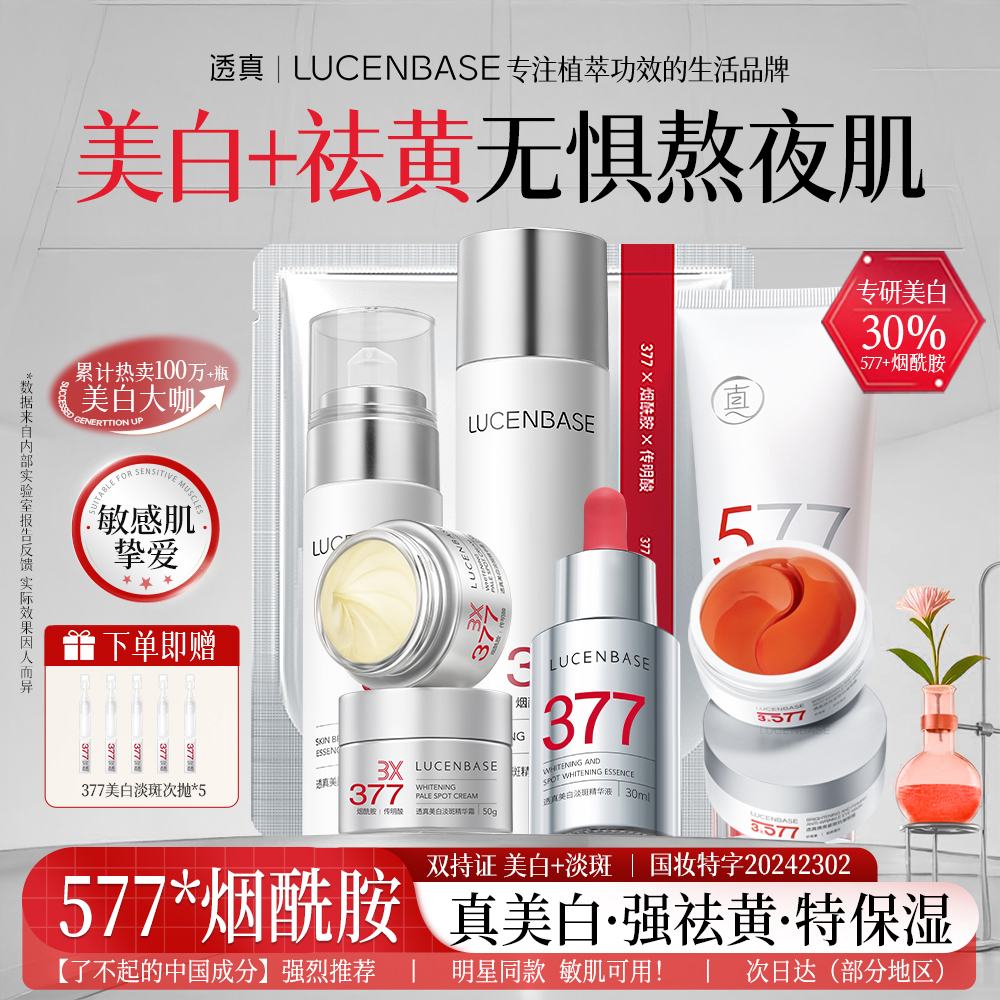 【双旦狂欢节】透真3577水乳套装美白祛黄秋冬补水保湿抗皱紧致护肤