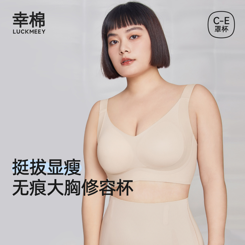 幸棉大胸内衣提拉修容新升级裸感防下垂大胸显小无痕软支撑文胸