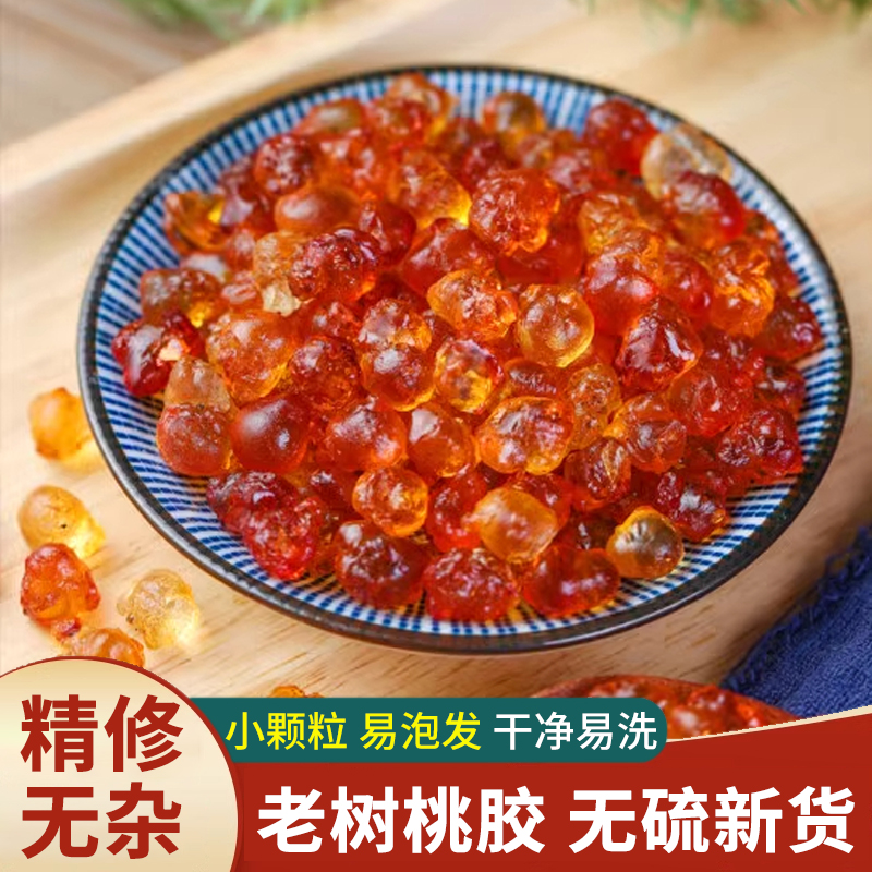【助农补贴】正宗老树桃胶250g珍珠桃胶小颗粒精修无杂配雪燕皂角米