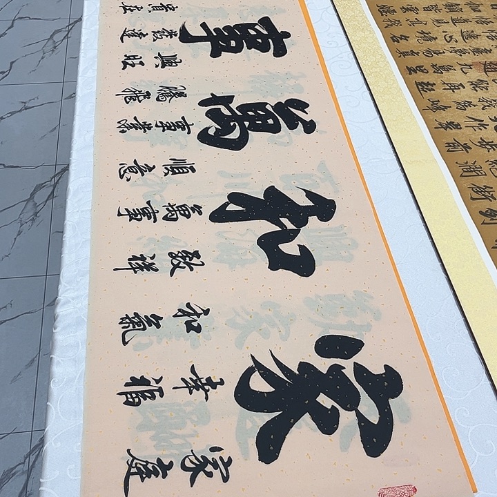书法家和万事兴手写书法画芯不裱180✖️50厘米