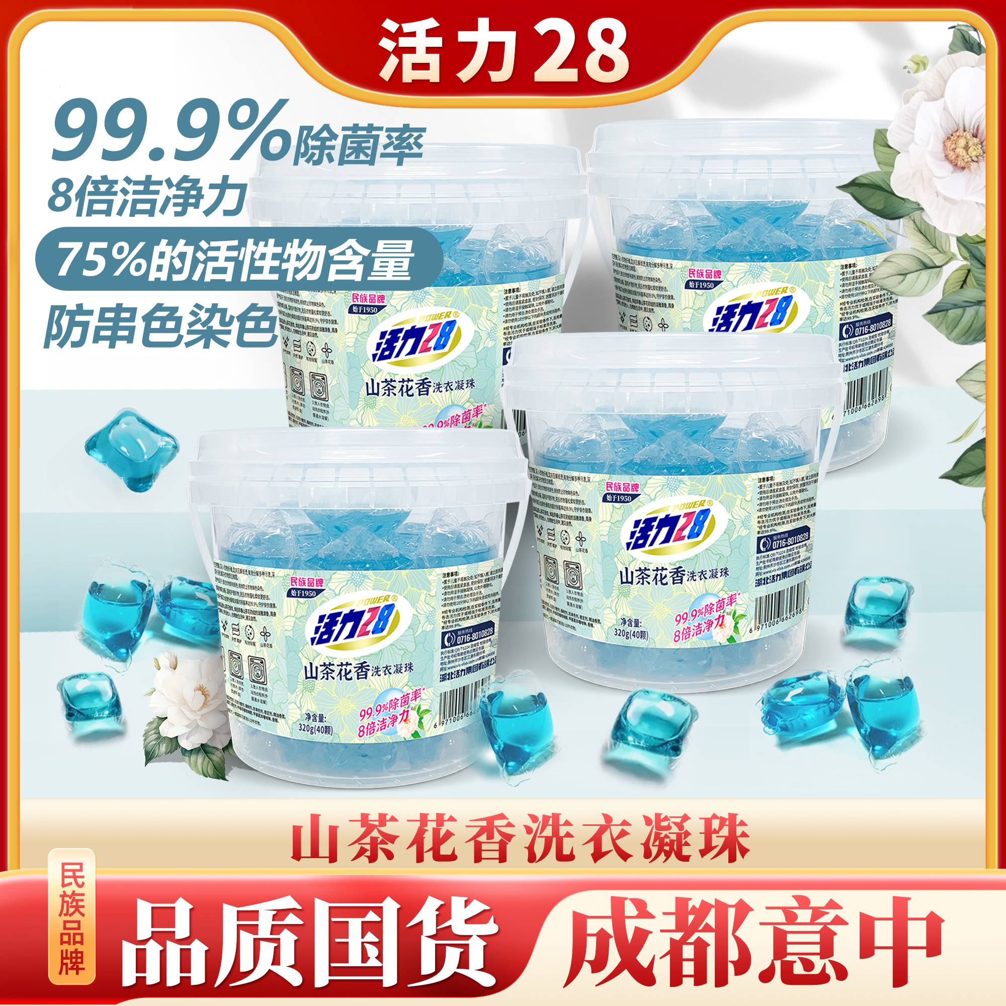 到手四桶 山茶花香洗衣凝珠 75%活性物除菌去污留香持久8倍洁净力