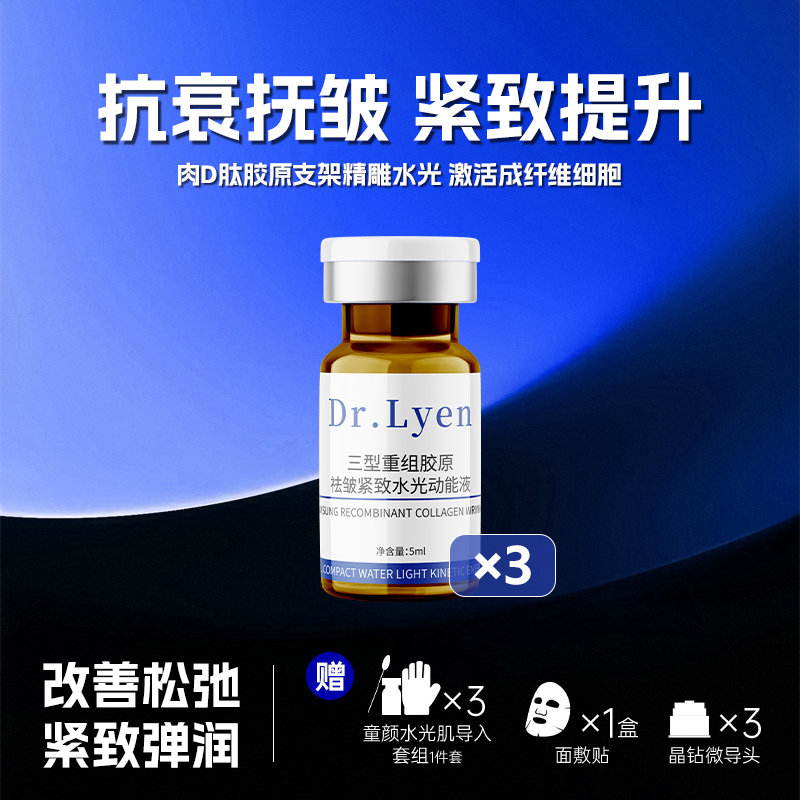 肉d肽胶原支架精雕水光（3套）