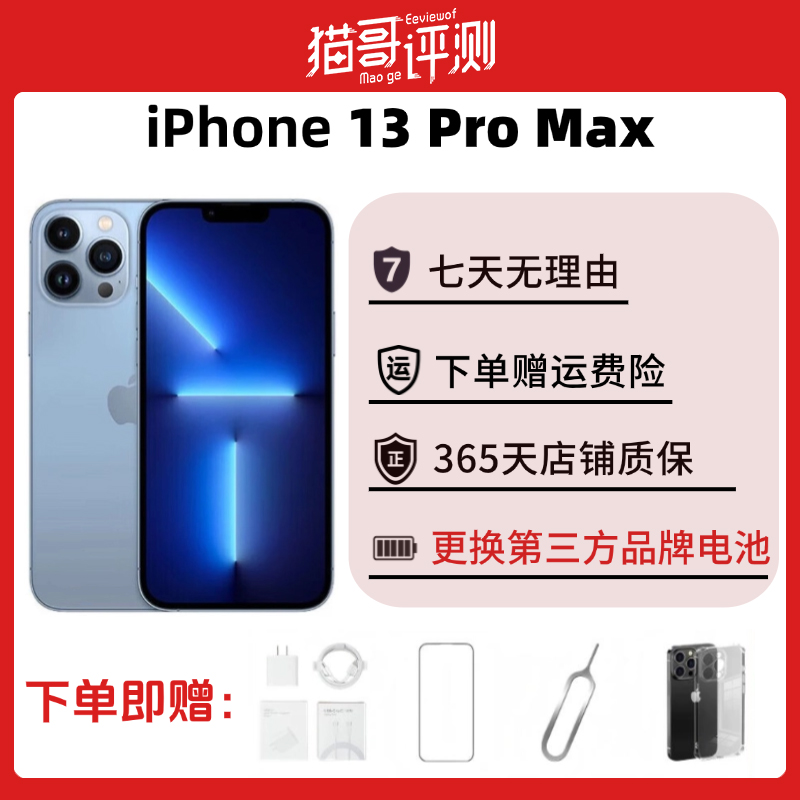 99新 Apple/苹果 iPhone 13ProMax 国行全网通双卡换电池手机PJT