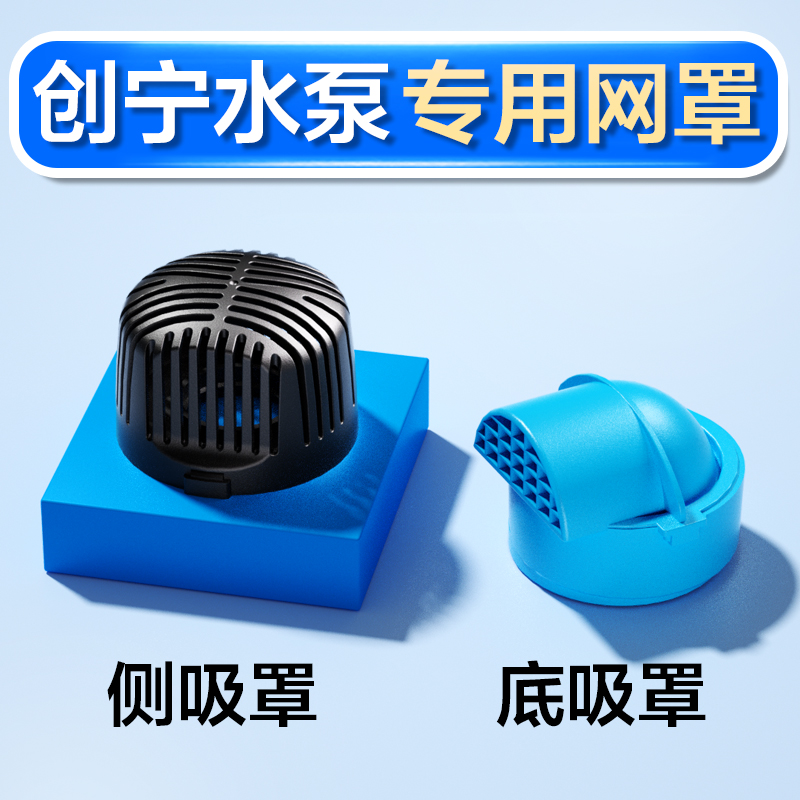 创宁变频水泵进水罩配件侧吸罩底吸罩侧吸头底吸头配件