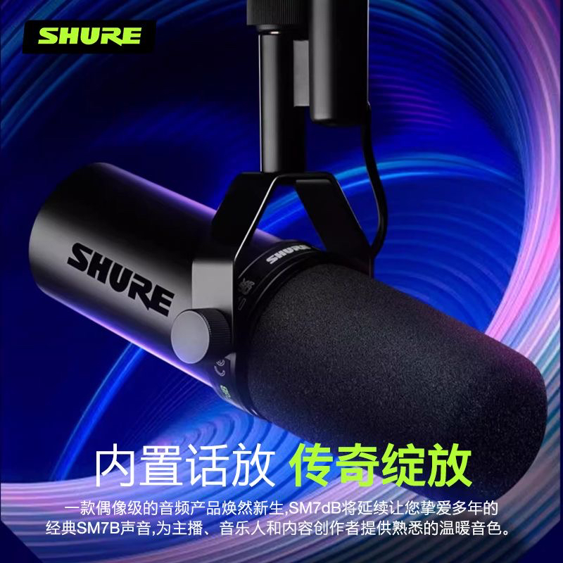 SHURE/舒尔 SM7dB录音动圈麦克风专业直播电台话筒SM7B升级版