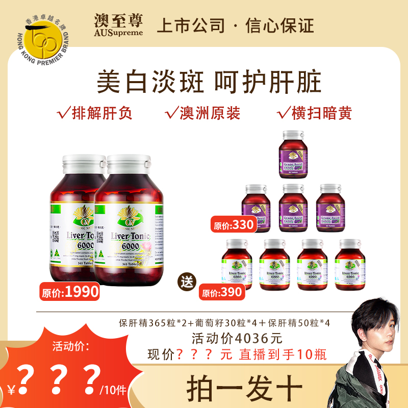 【美白淡斑呵护肝脏】奶蓟草365粒疏肝祛黄亮白护肝澳洲进口澳至尊