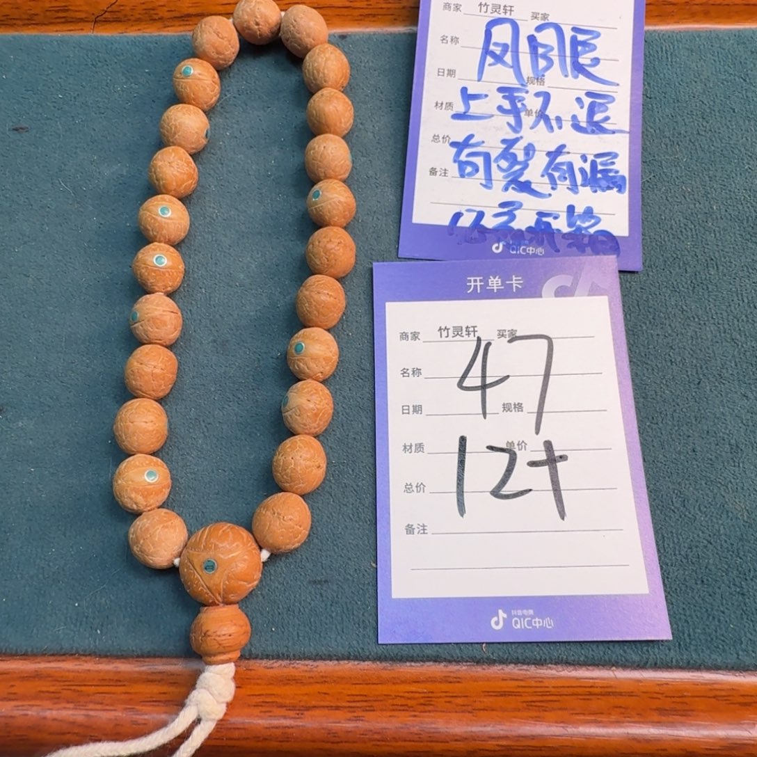 凤眼菩提手串47号链接