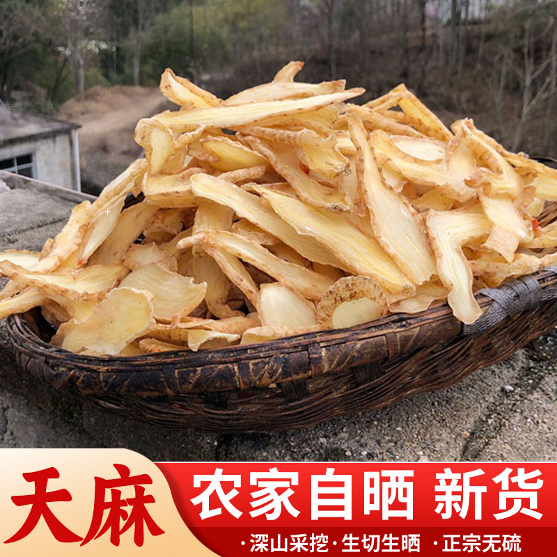 正宗天麻干货切片天麻片无硫大片煲汤农家自晒