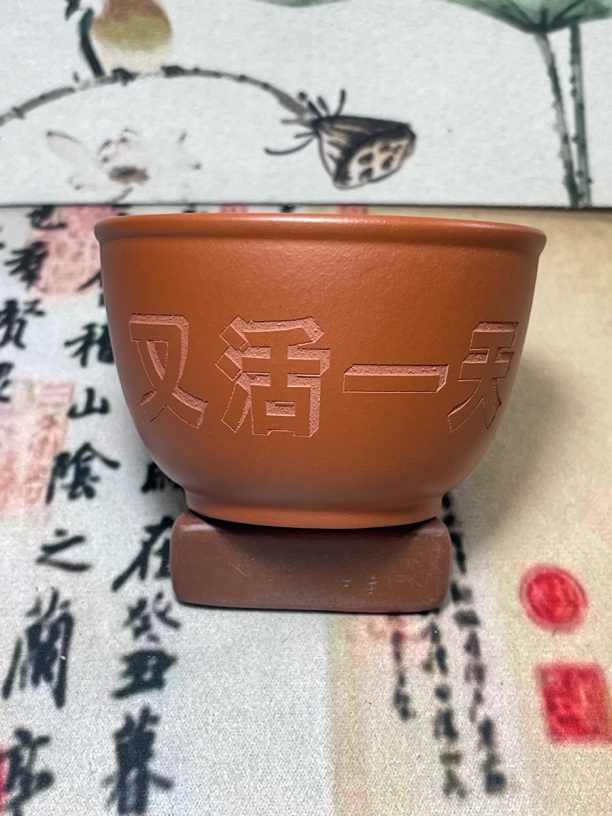 宜兴原矿生砂生料朱泥对杯精美红泥刻字主人杯170cc