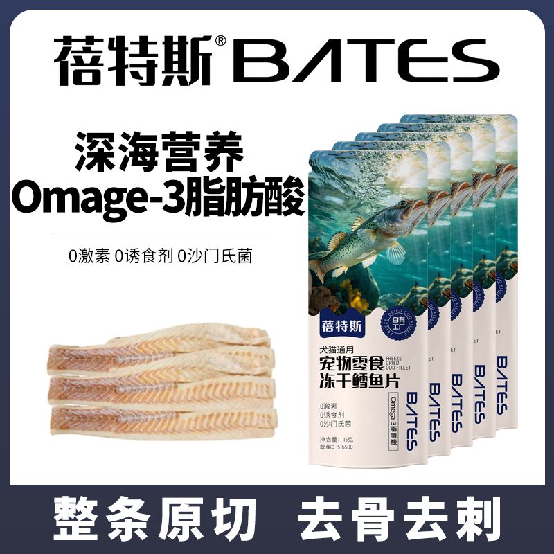 蓓特斯冻干原切鳕鱼片 海洋高蛋白 去骨无刺 猫狗通用零食