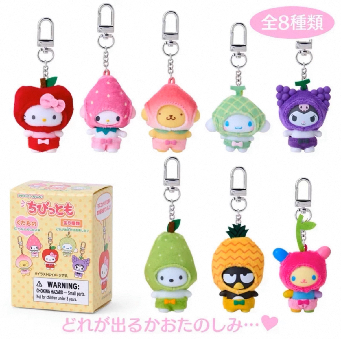 余库洛米1-现货三丽鸥水果挂件