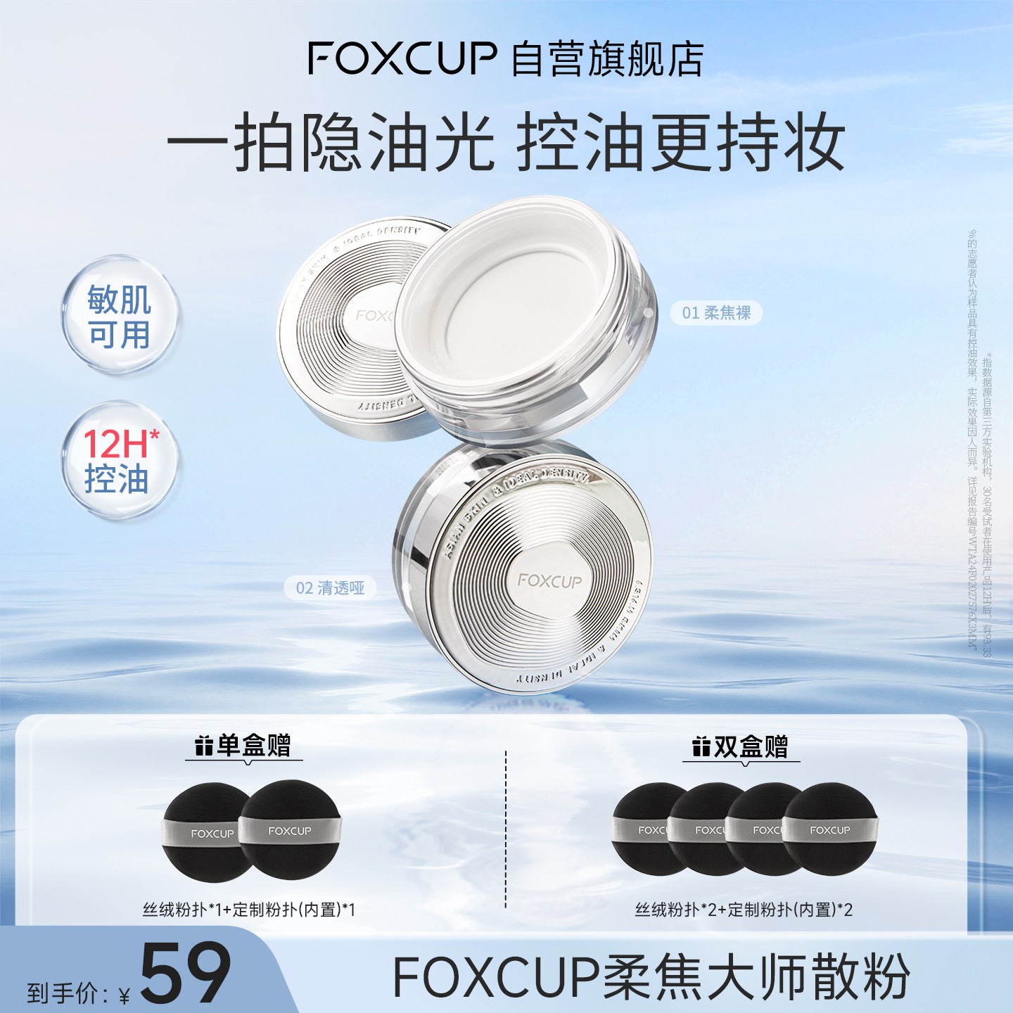 【官方正品】foxcup散粉定妆粉持久不脱妆控油哑光清透防水蜜粉饼女