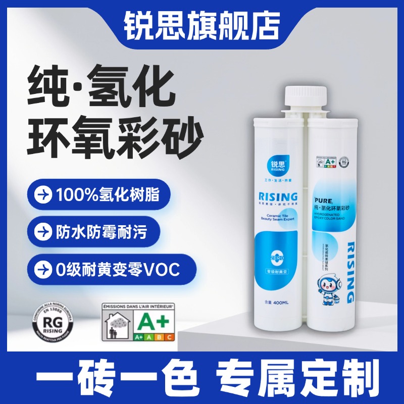 锐思旗舰店双管纯氢化环氧彩砂管装地砖瓷砖美缝剂一砖一色可定制