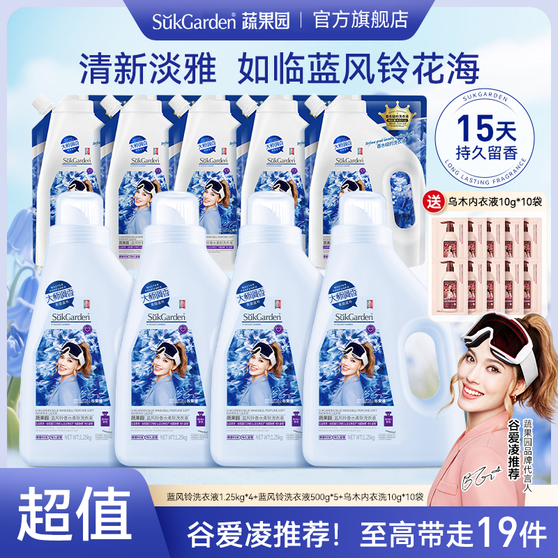 蔬果园洗衣液除菌除螨强力去污蓝风铃香氛持久留香长效去渍家用