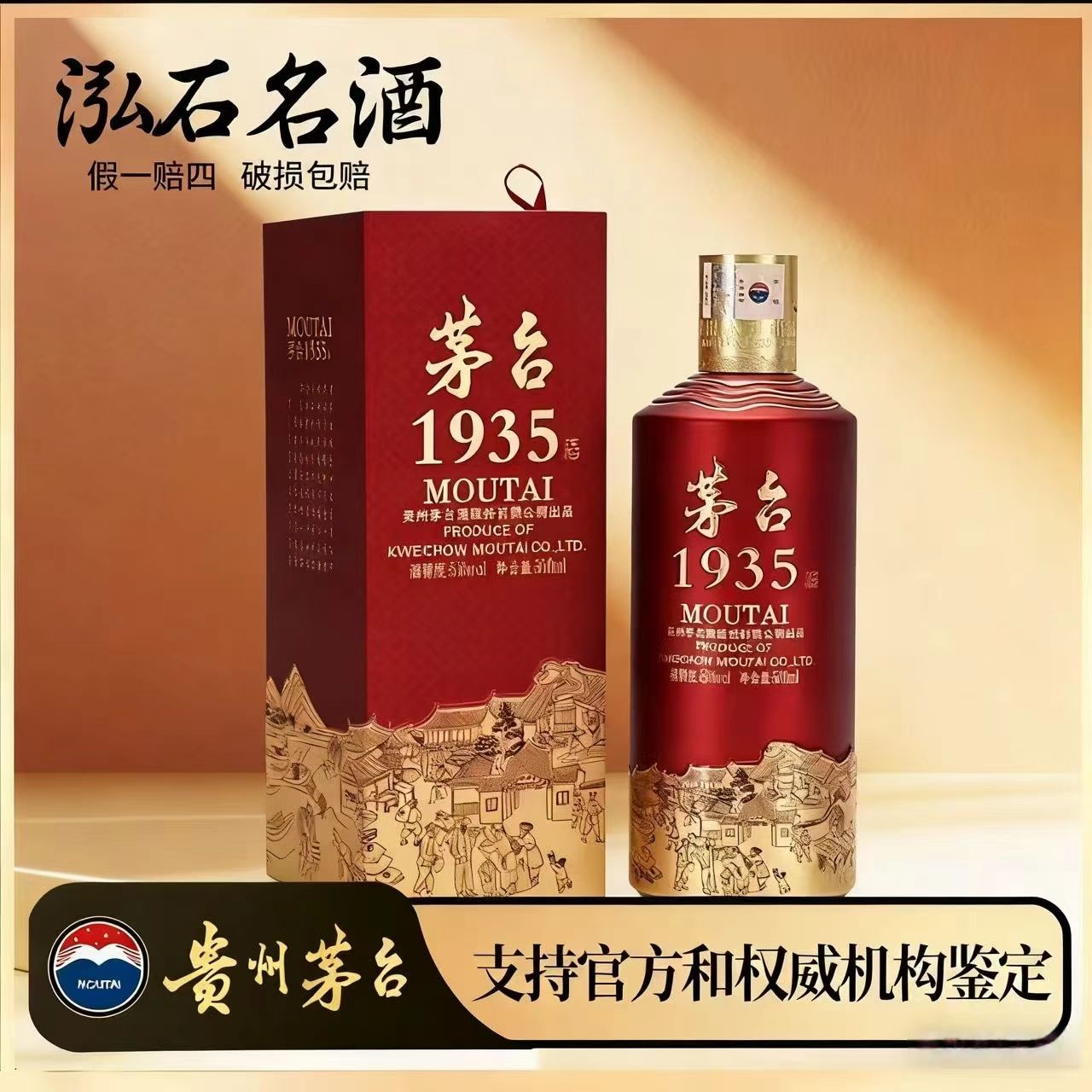 KWEICHOW MOUTAI/贵州茅台系列1935高端送礼53度500nl酱香53度