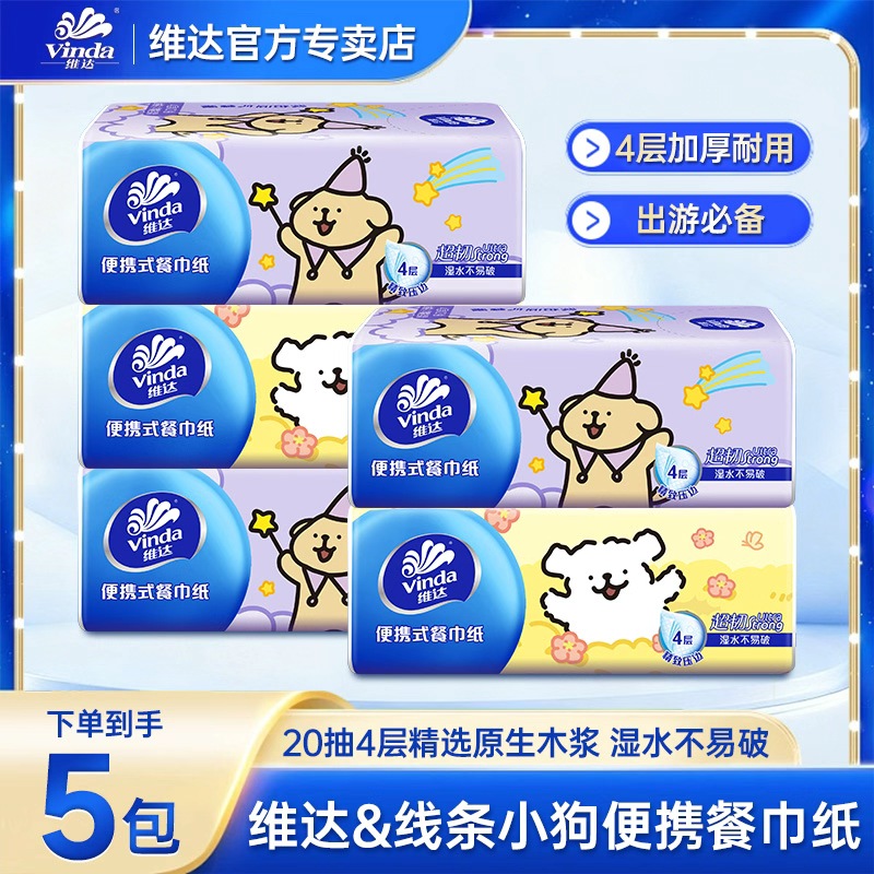 【新人】线条小狗维达联名中包便携式小巧家用学生宿舍面巾纸