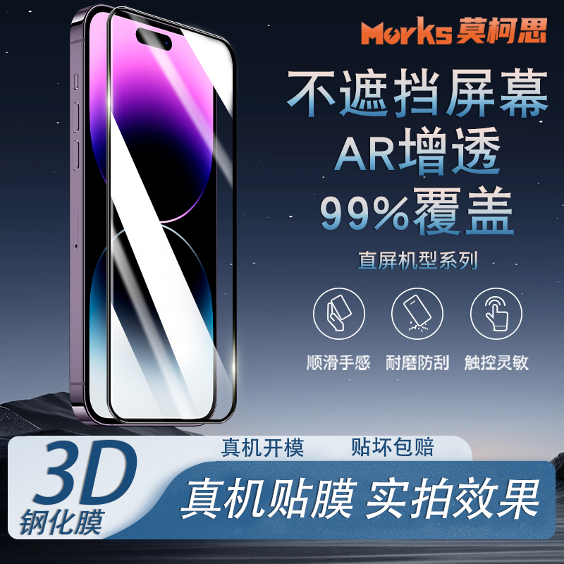 莫柯思3D钢化膜苹果华为oppo小米/红米 vivo全屏全包三星魅族荣耀
