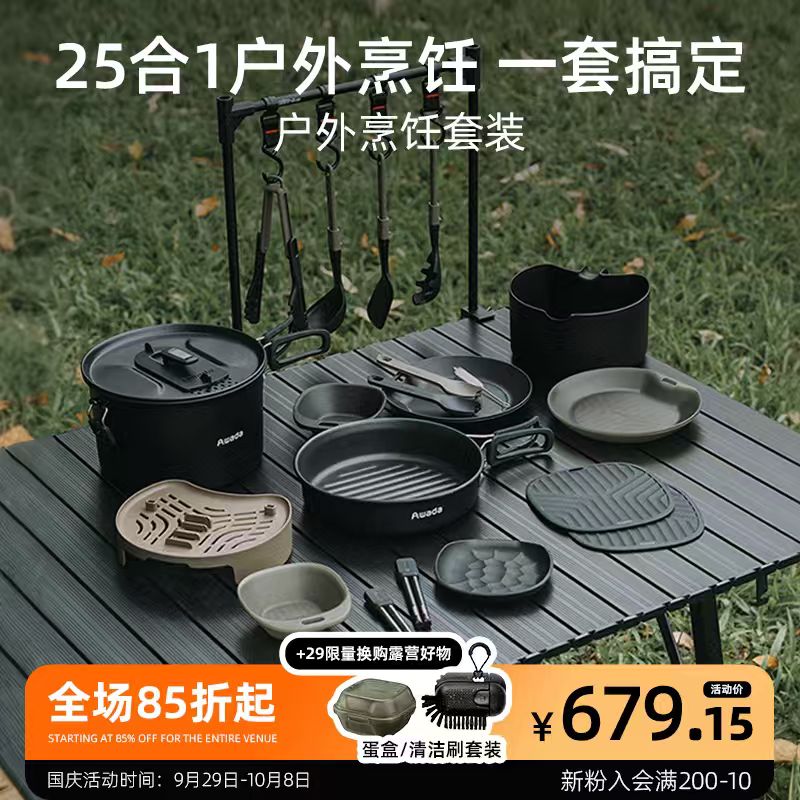 【炊具餐具25合1】便携收纳锅具套装户外露营汤锅煎锅碗碟筷子Awada