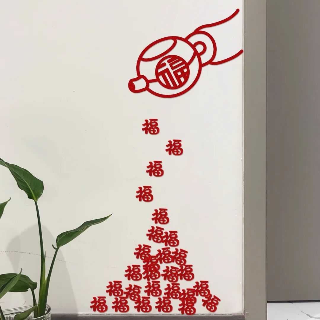 温馨新年2026福字门贴客厅卧室布置入户过大年必备氛围装饰⑤⑤④