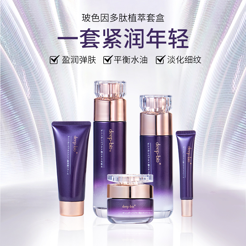 deep-bio玻色因多肽植萃焕肤套盒保湿紧润五件套