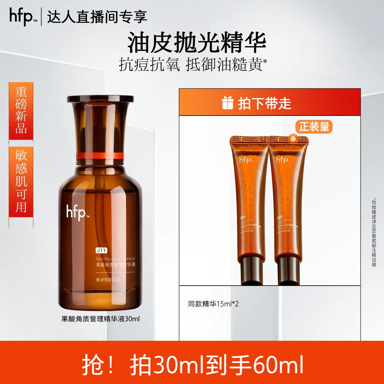 hfp油皮抛光精华补水保湿乳糖酸疏通毛孔祛痘黑头闭口粉刺控油z