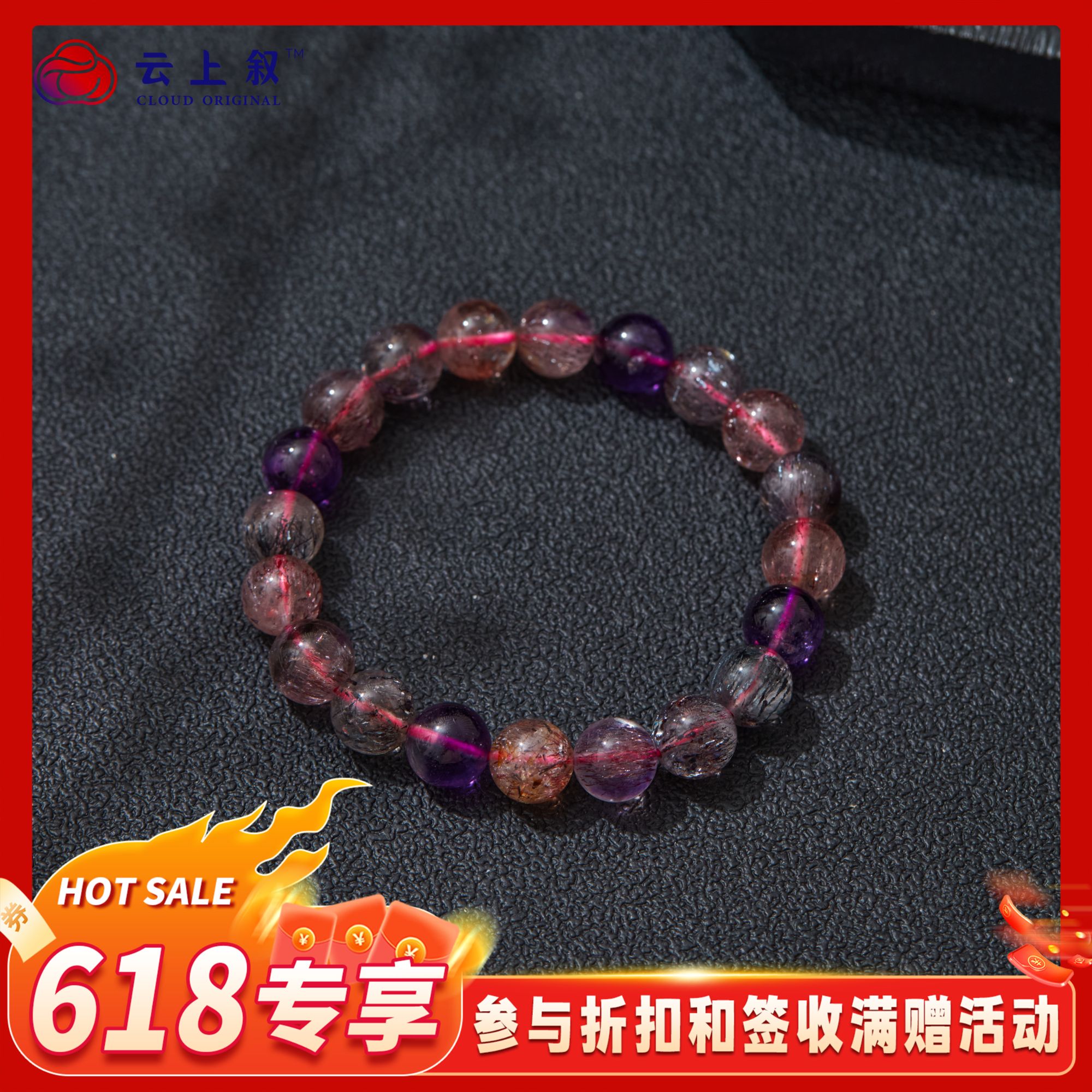 【618专享】13  QJDXYMD27300347 超七单圈手串-多样性发一件