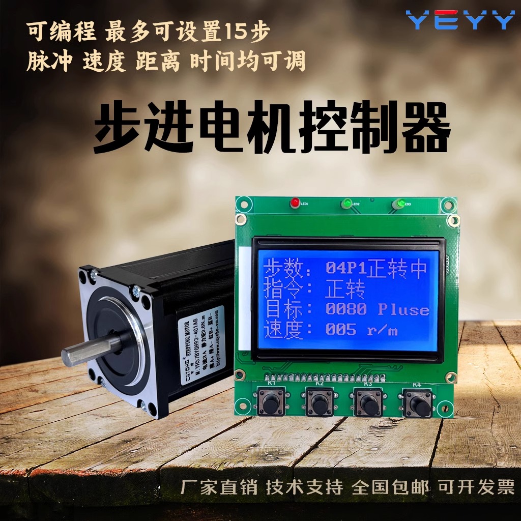 步进电机控制器驱动套装液晶屏正反转循环限位调速脉冲信号发生器