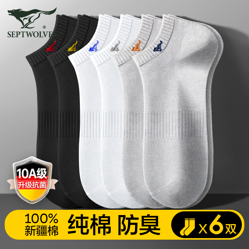 七匹狼男款袜子男士防臭纯棉100%全棉船袜青少年男生低帮运动短袜