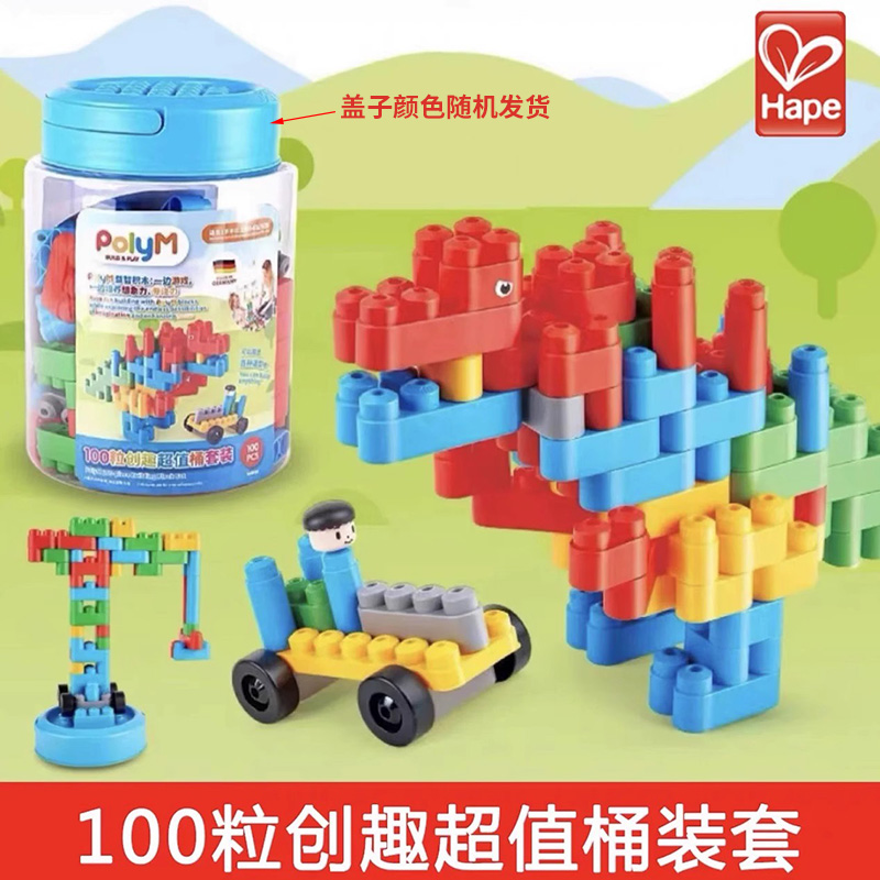 Hape100粒创趣超值桶装套大颗粒防吞咽安全耐砸软积木启蒙玩具