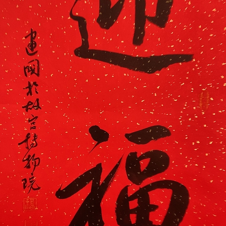 国画中国书画中国书画