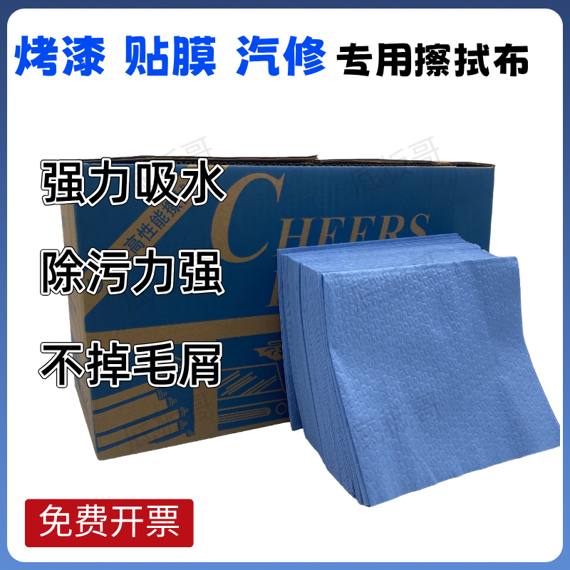 喷漆工业用擦拭布汽车喷漆贴膜除油布无纺吸水纸无尘纸静电除尘纸