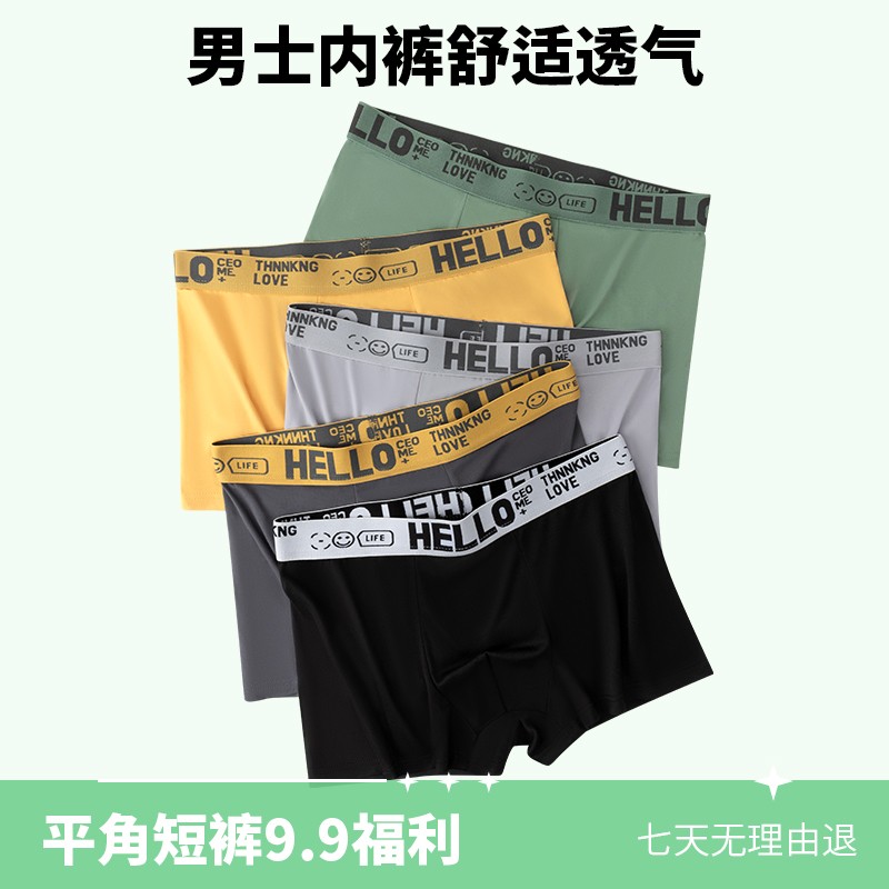 【四条装】潮流男士内裤舒适透气男士短裤平角裤男生中腰