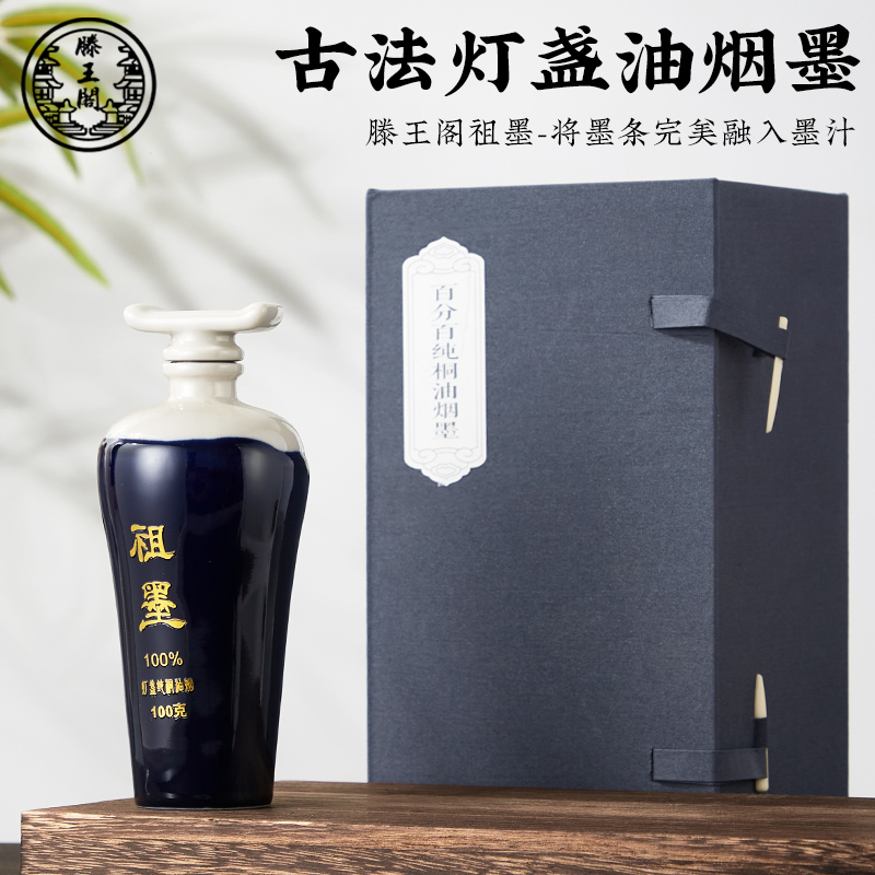  滕王阁祖墨墨汁书法专用大瓶滕王阁液墨水毛笔书画国画轻胶油烟