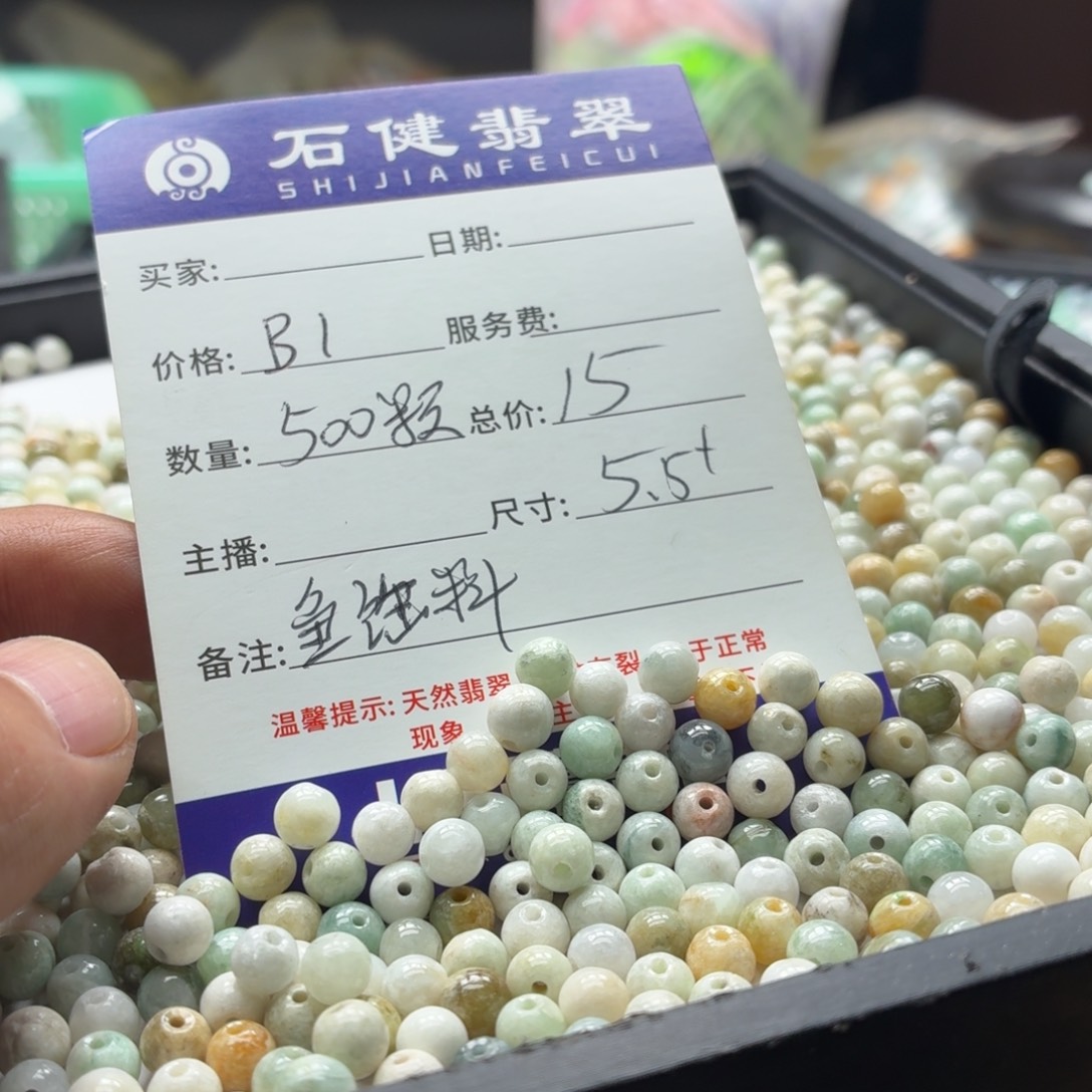 翡翠散珠B1 500颗 卡5.5鱼缸料