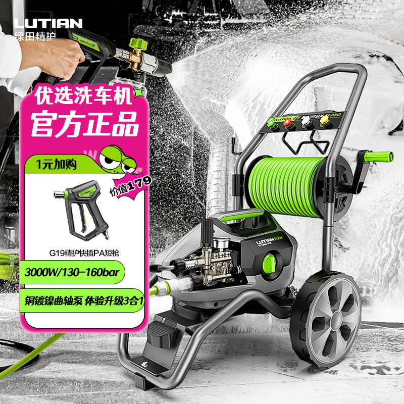 绿田洗车机泰坦t9PRO商用洗车机3000W大功率清洗机水枪洗车用神器