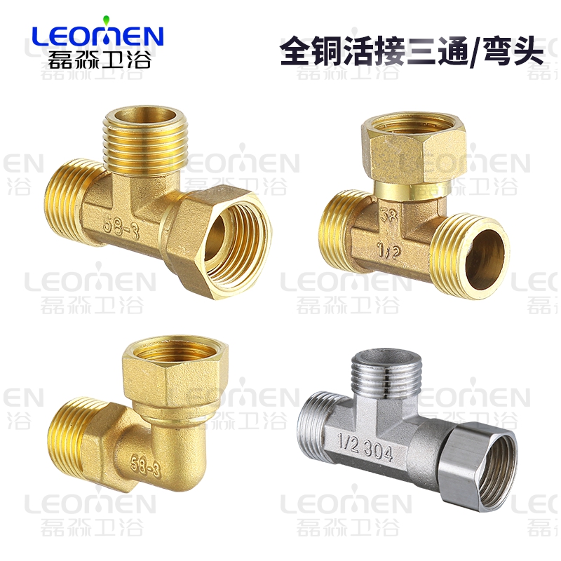 全铜加厚活接三通接头水管燃气管4分铜接头配件内丝外丝活接三通
