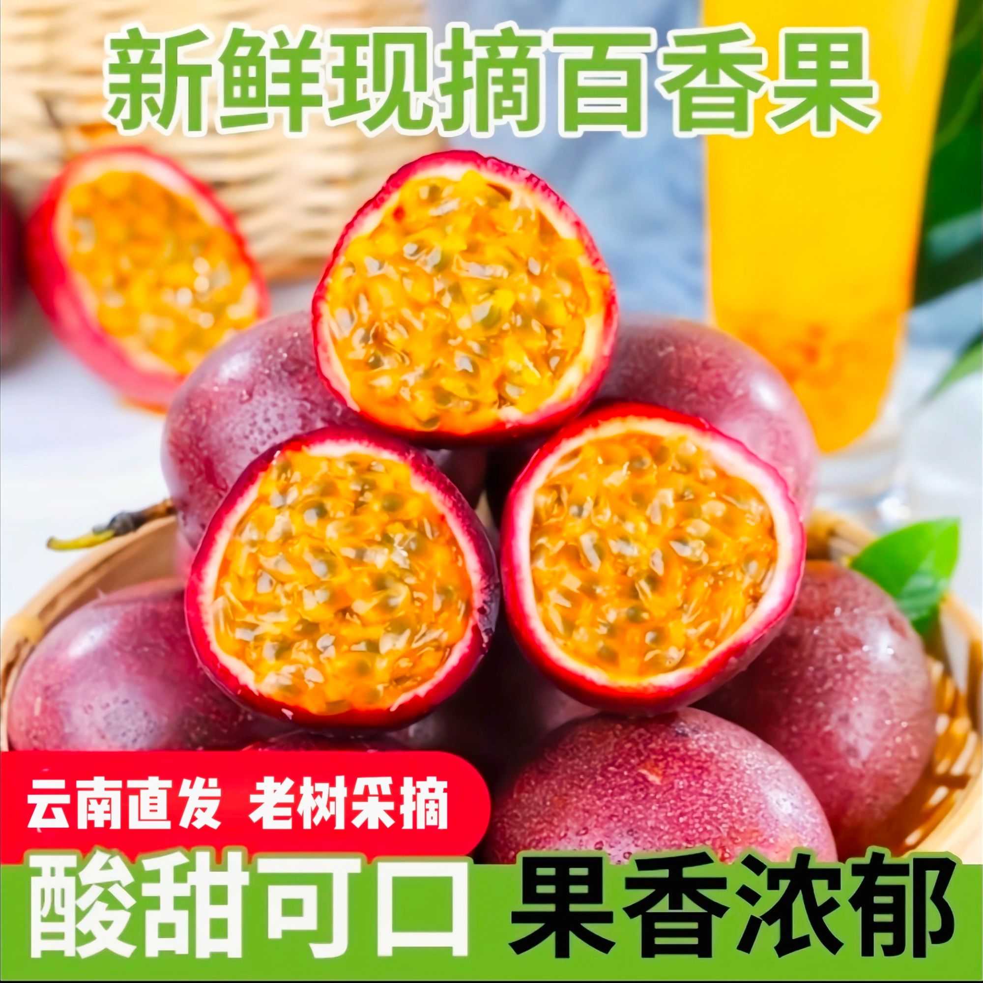 云南紫皮百香果大果酸甜多汁新鲜水果现摘现发GGT